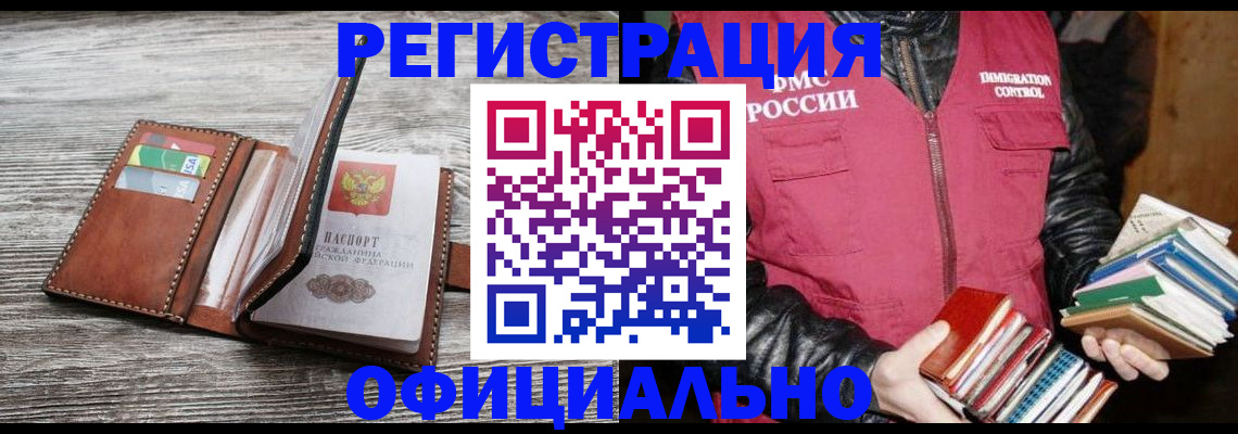 временная регистрация купить в Черкесске